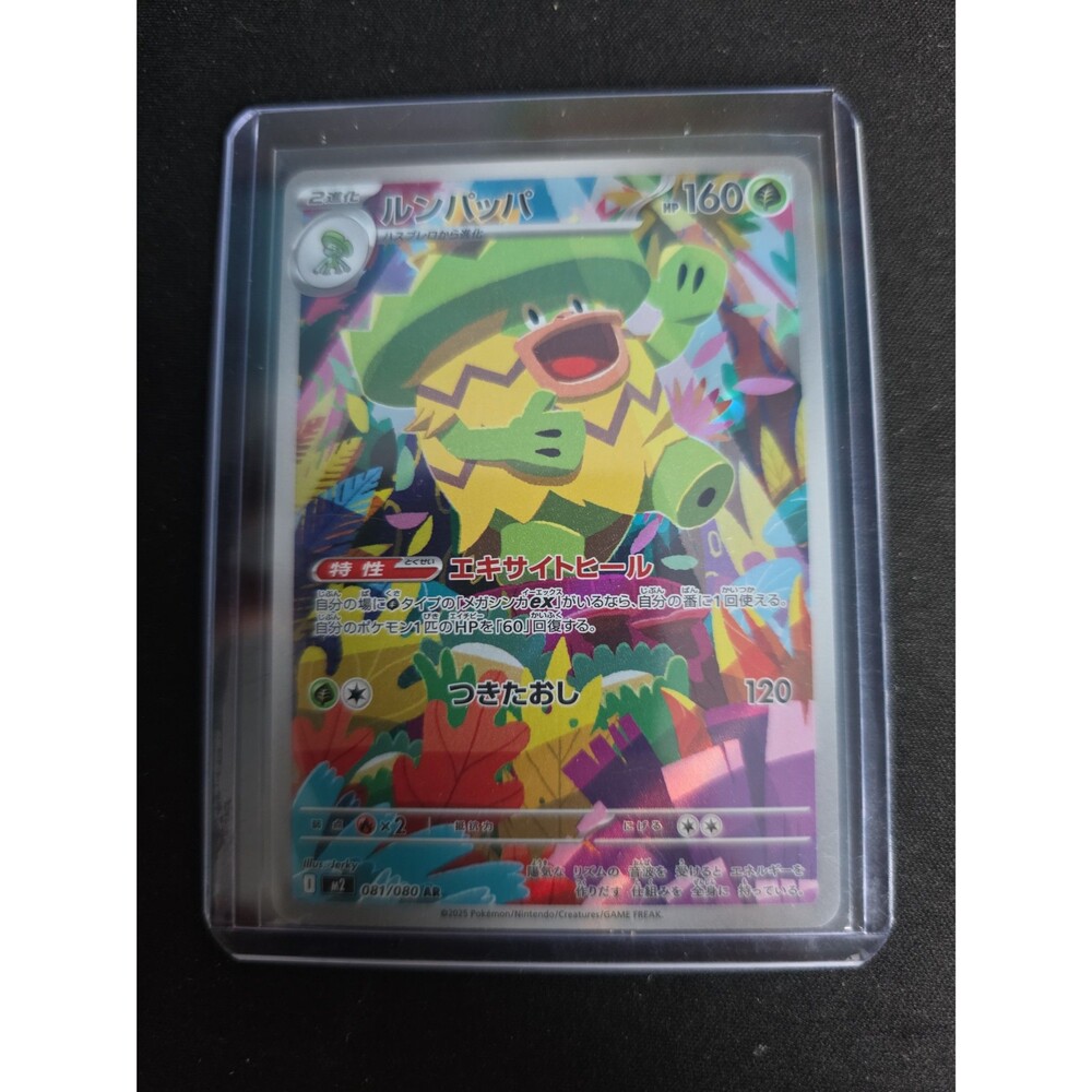 Pokemon JP Ludicolo art rare 081/080